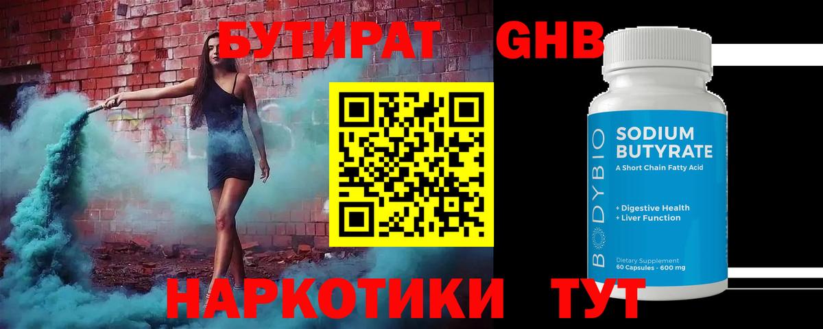 Бутират BDO  БУТИРАТ  Котлас  Вход с VPN 