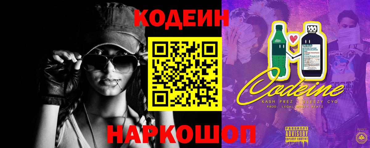 Котлас  Кодеин напиток Lean (лин)  Кодеиновый сироп Lean Purple Drank  Вход с VPN 