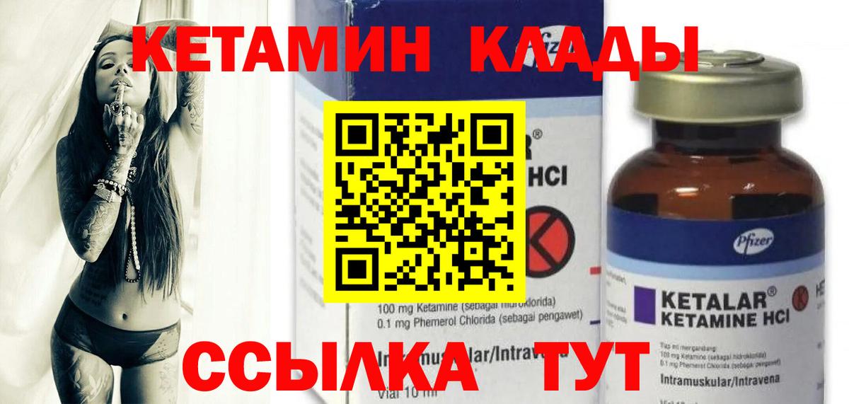 КЕТАМИН ketamine Котлас