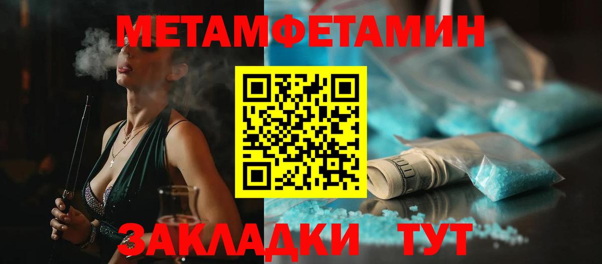 МЕТАМФЕТАМИН кристалл Котлас
